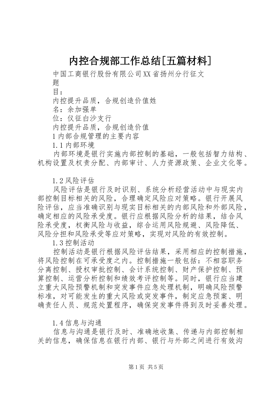 内控合规部工作总结五篇材料_第1页