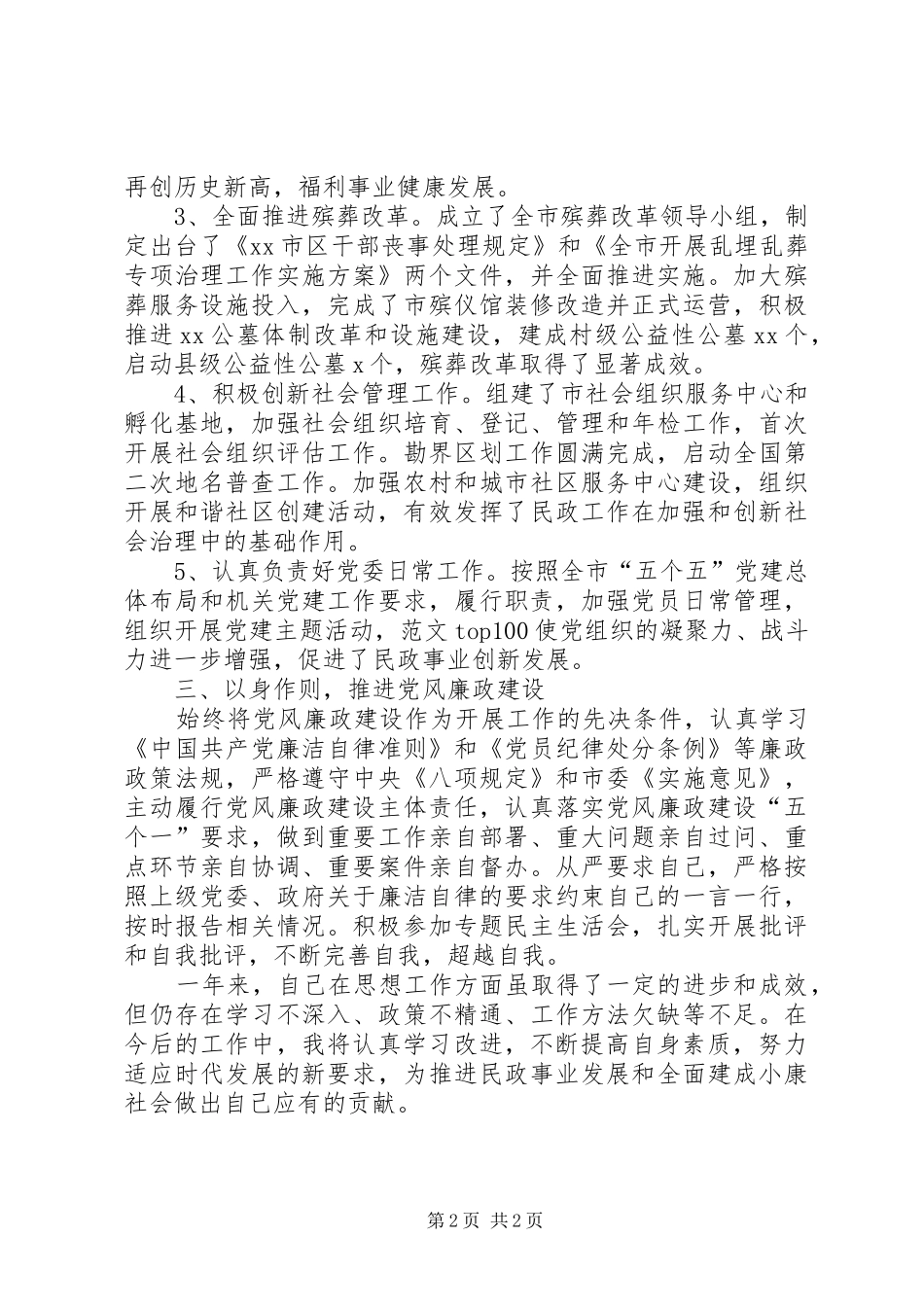 局副局长年度述职述廉述效报告_第2页