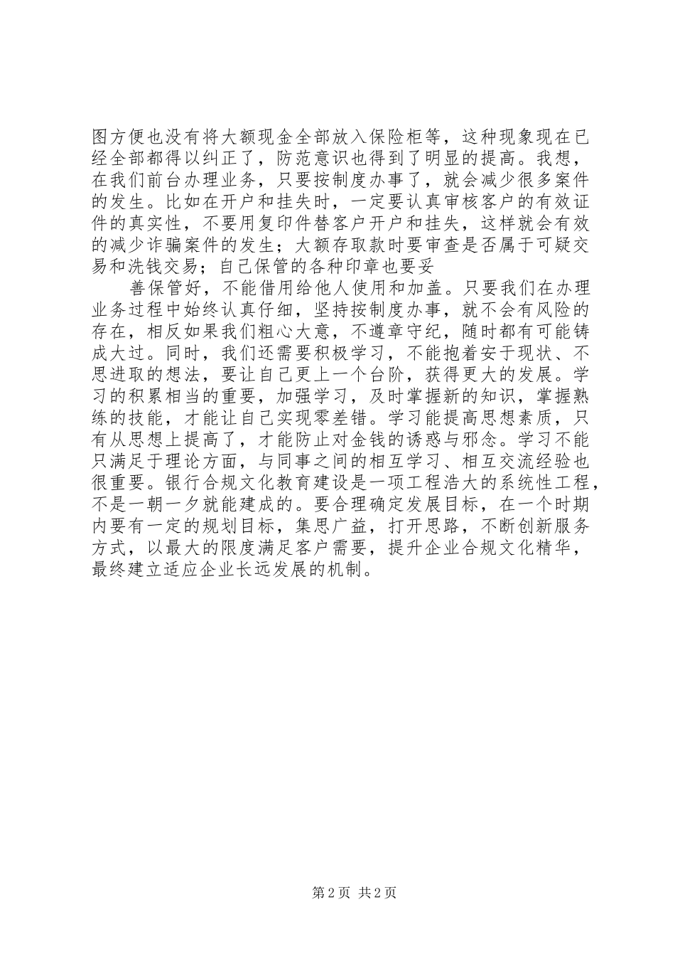 内控合规工作简报合规文化建设_第2页