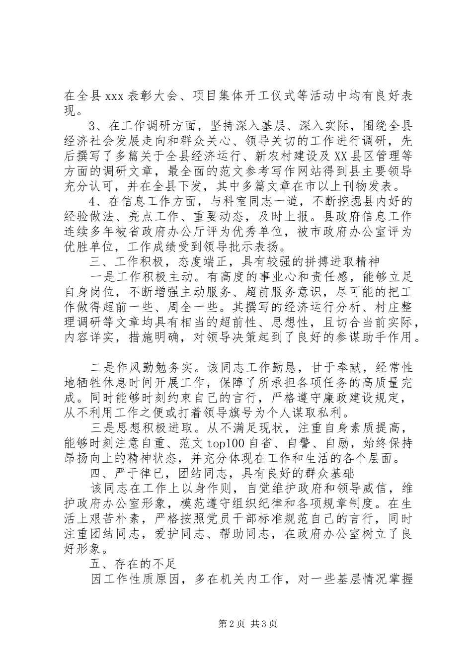 局副主任工作现实表现材料_第2页