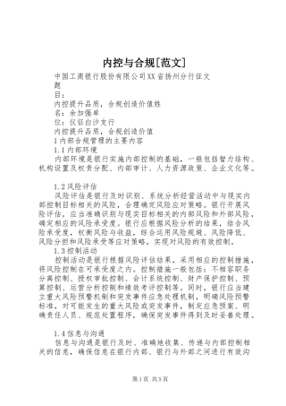 内控与合规范文