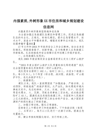 内强素质外树形象市住房和城乡规划建设信息网