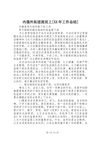 内强外拓逆流而上工作总结