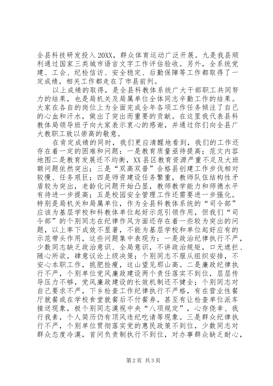 局干部纪律作风集中整顿动员会致辞稿_第2页