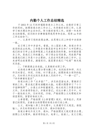 内勤个人工作总结