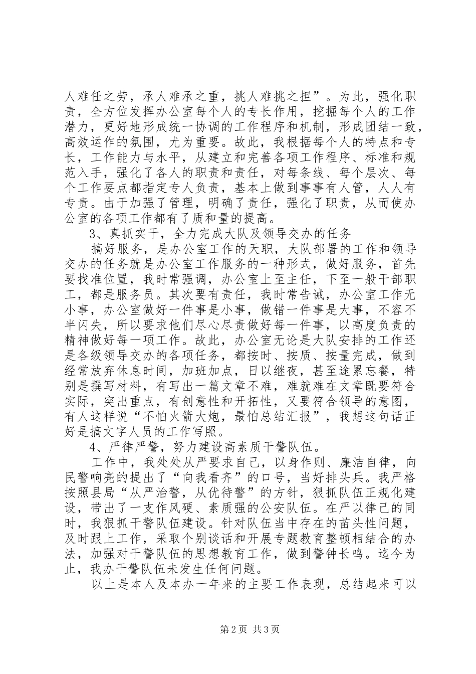 内勤民警个人工作总结_第2页