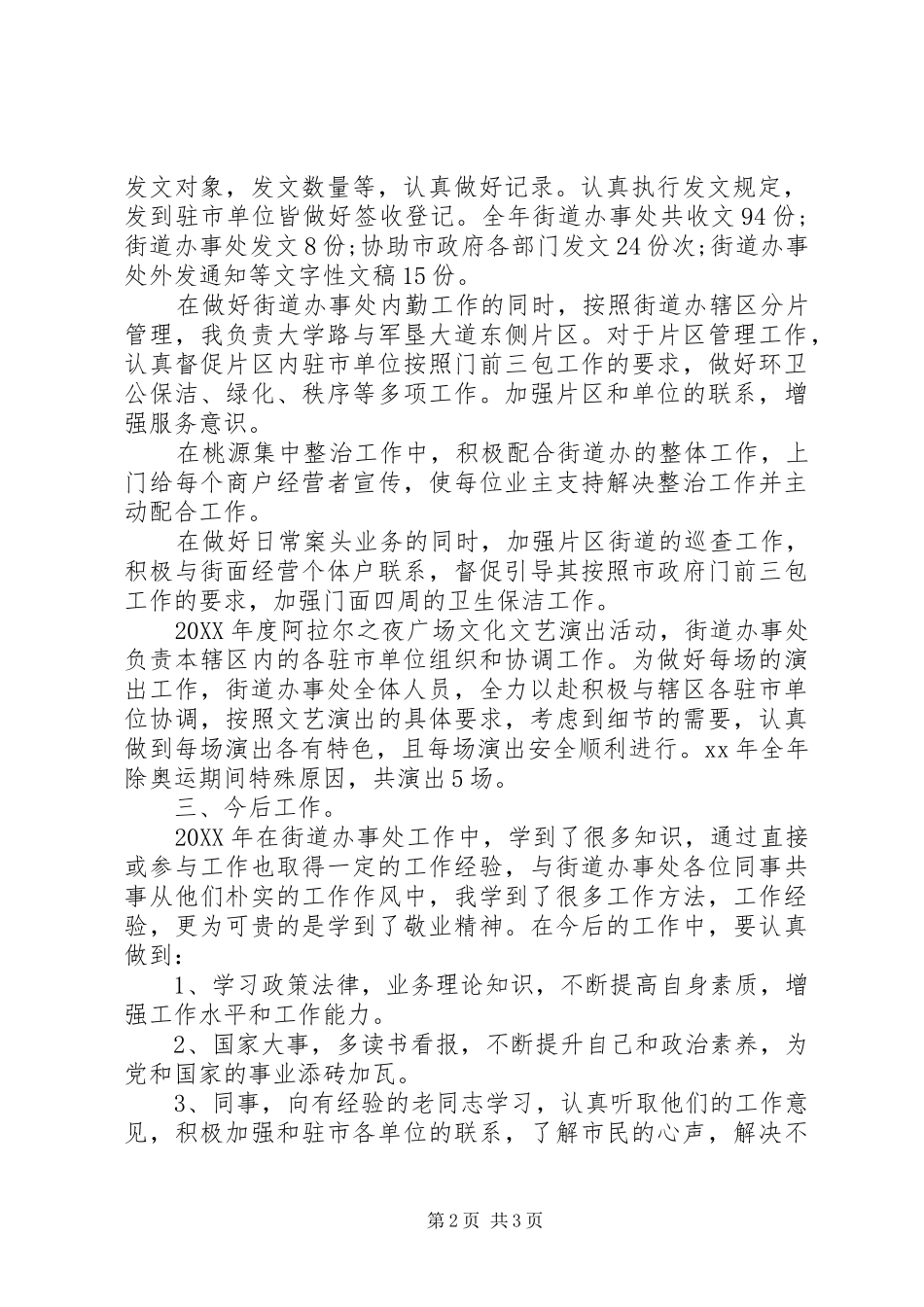 内勤年度考核个人工作总结_第2页