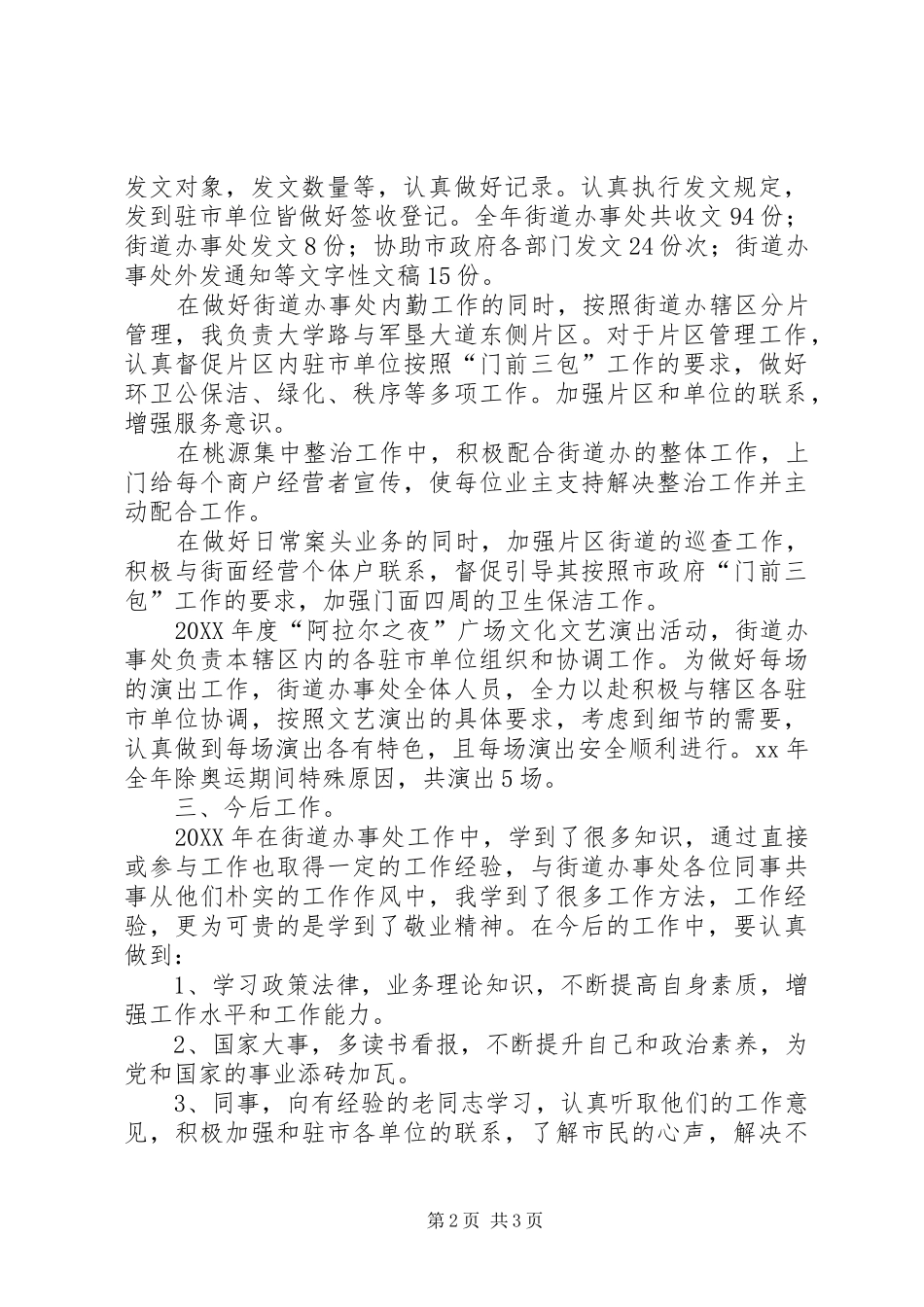 内勤年度考核个人总结_第2页