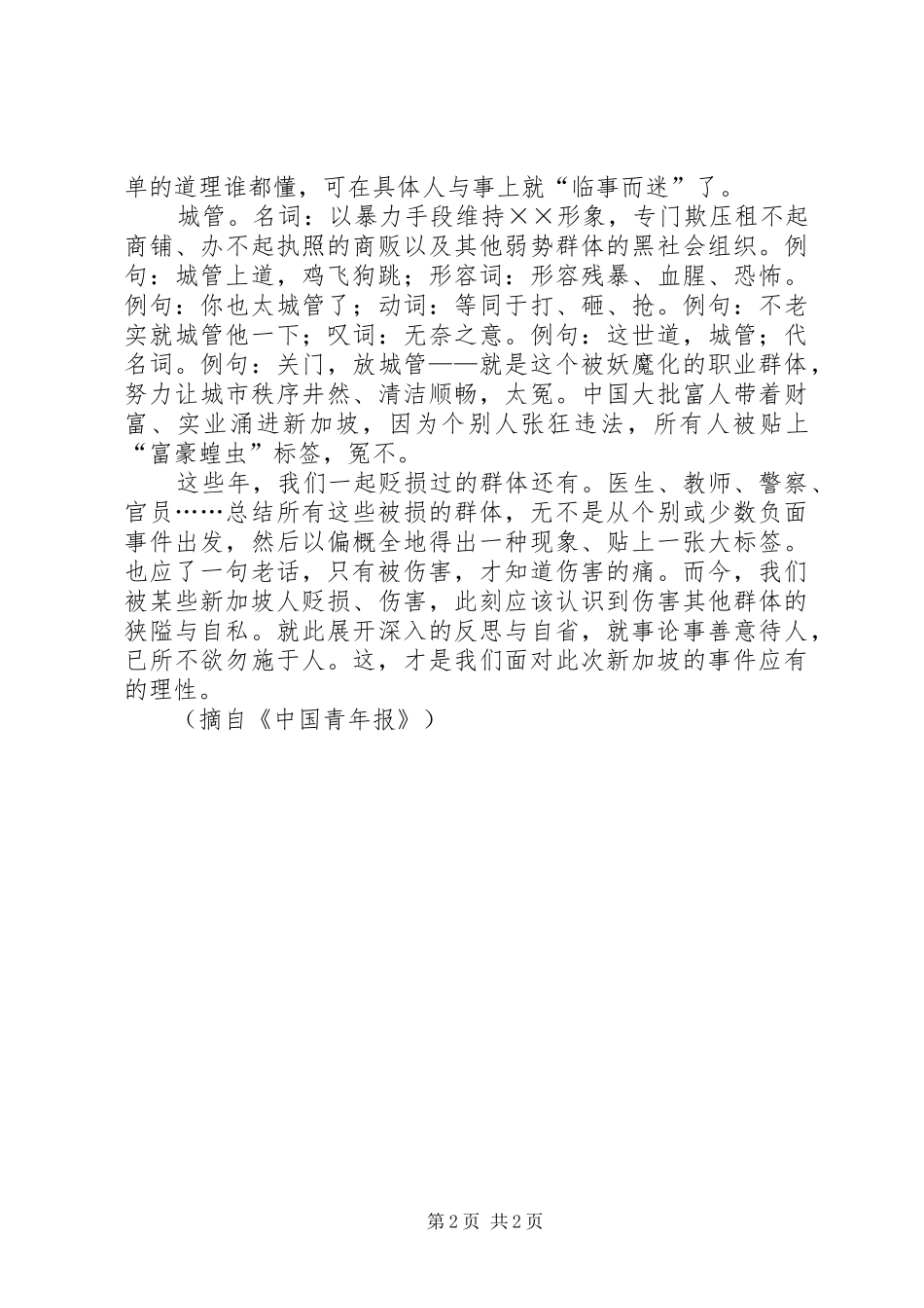 内群体偏爱这些年，我们一起贬损过的群体_第2页