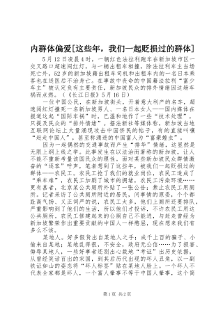 内群体偏爱这些年，我们一起贬损过的群体