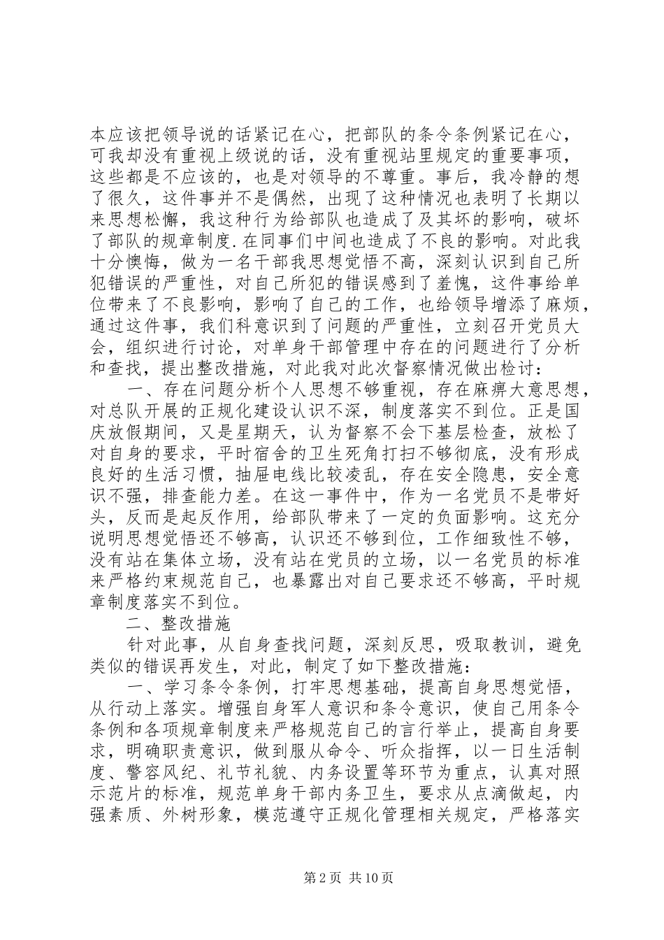 内宿申请书五篇_第2页