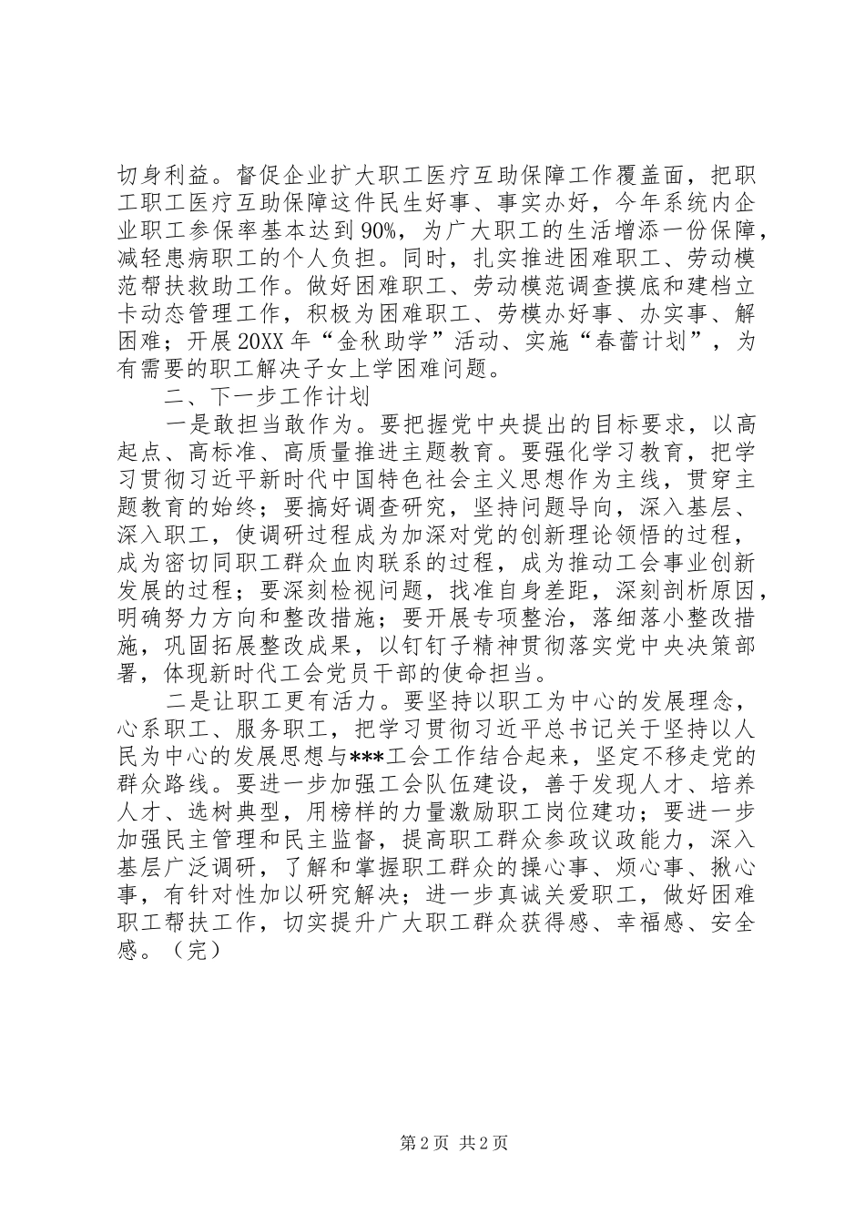 局工会主席述职报告_第2页