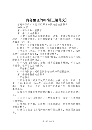 内务整理的标准五篇范文