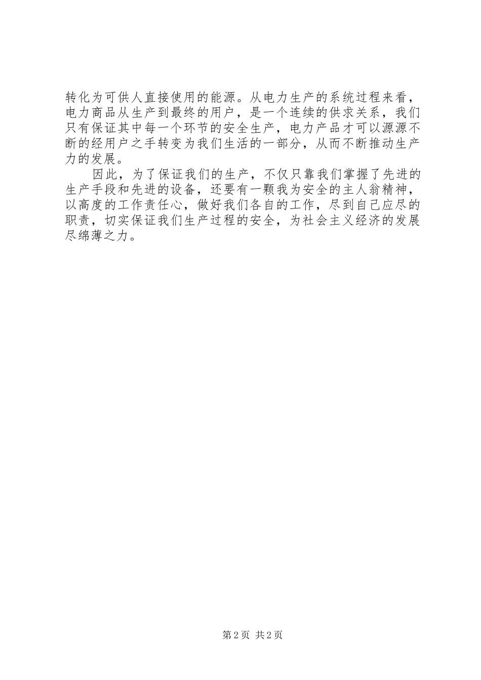 内训总结演讲力就是生产力_第2页