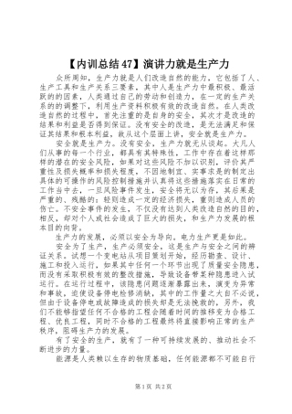 内训总结演讲力就是生产力