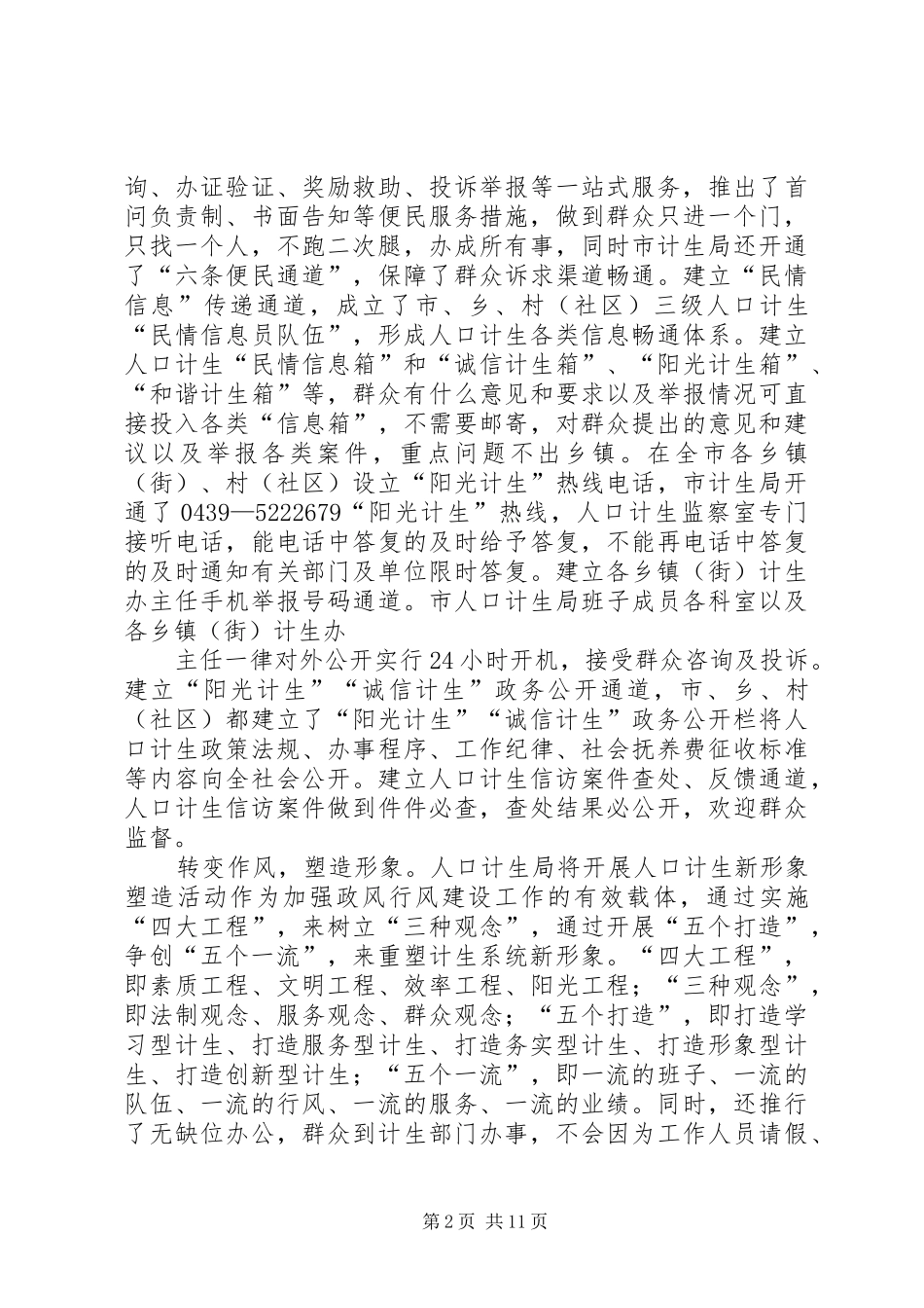 内增素质外树形象县区强力推进人口计生系统政行风建设_第2页