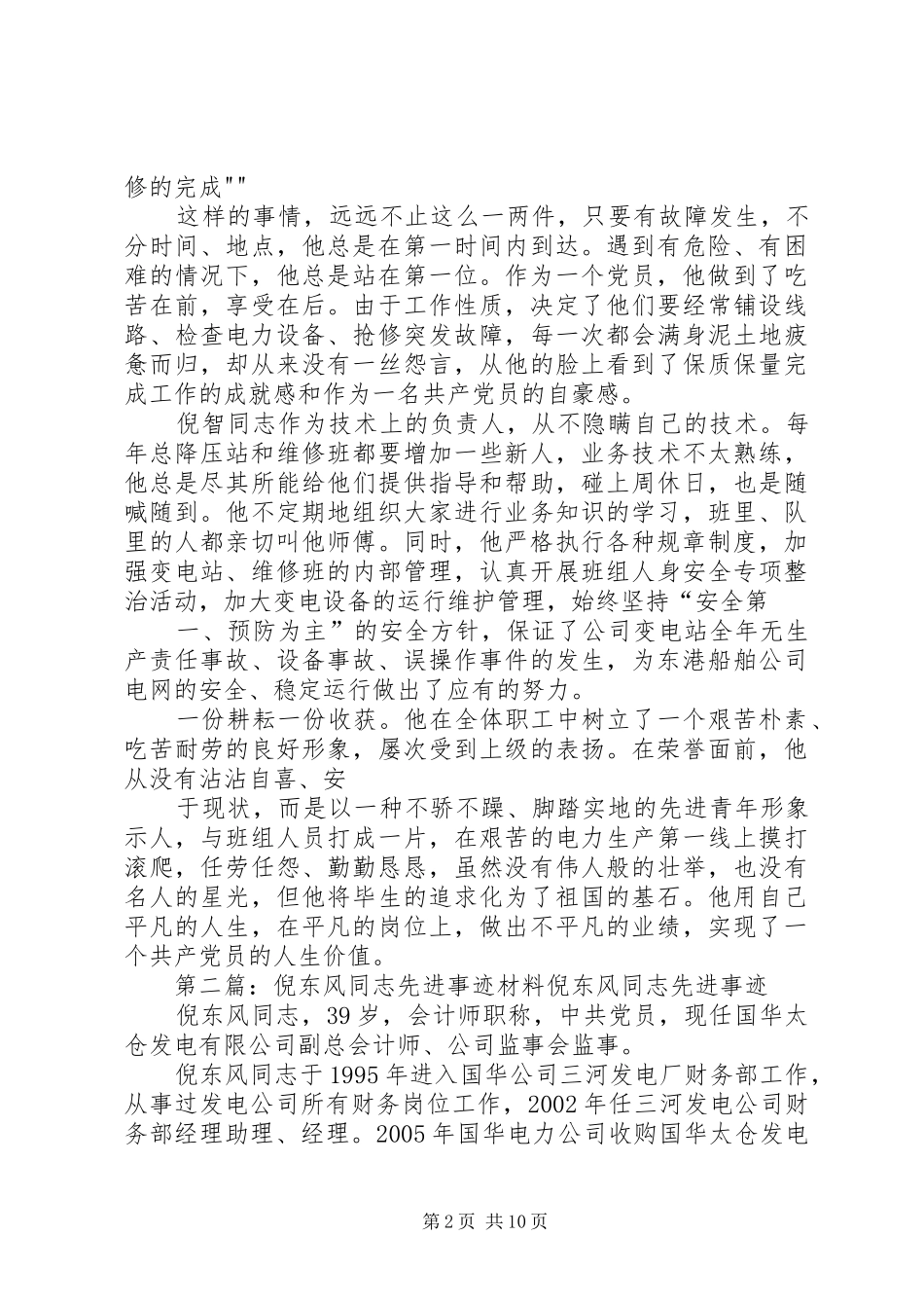 倪智同志先进事迹材料_第2页
