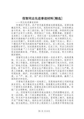 倪智同志先进事迹材料