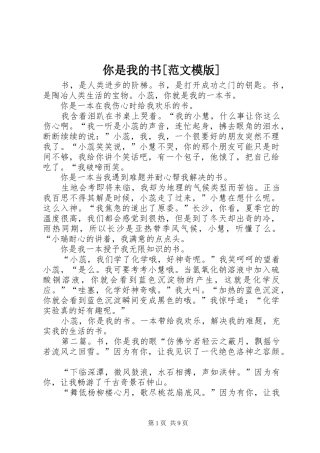 你是我的书范文模版