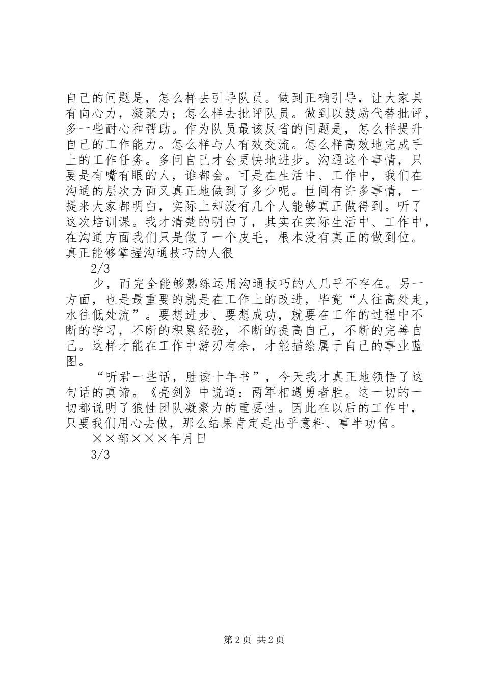 凝聚力培训心得体会_第2页