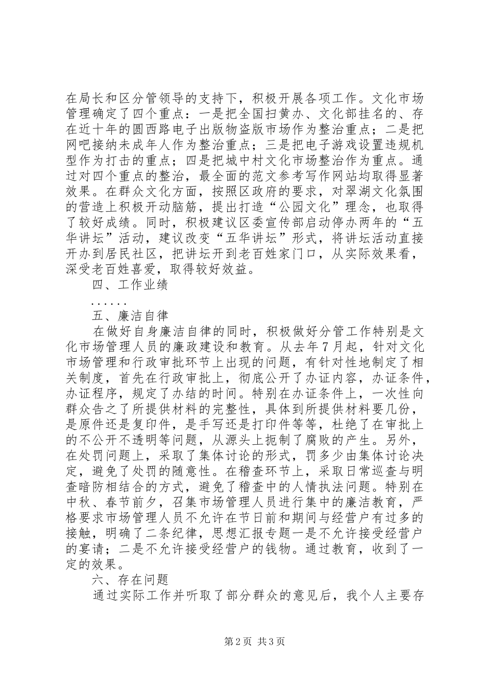 局公务员勤政廉政个人总结汇报材料_第2页