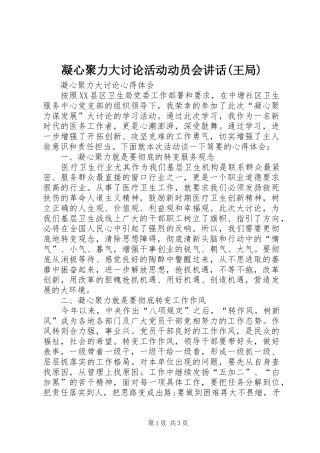 凝心聚力大讨论活动动员会致辞王局