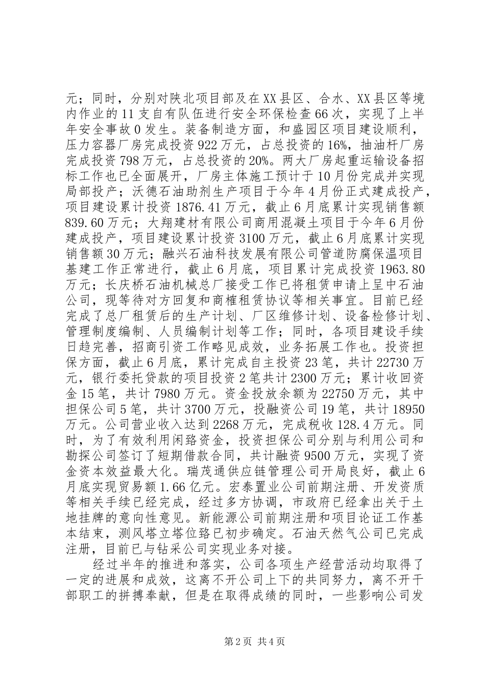 凝心聚力务实奋进创建动员致辞五篇范文_第2页