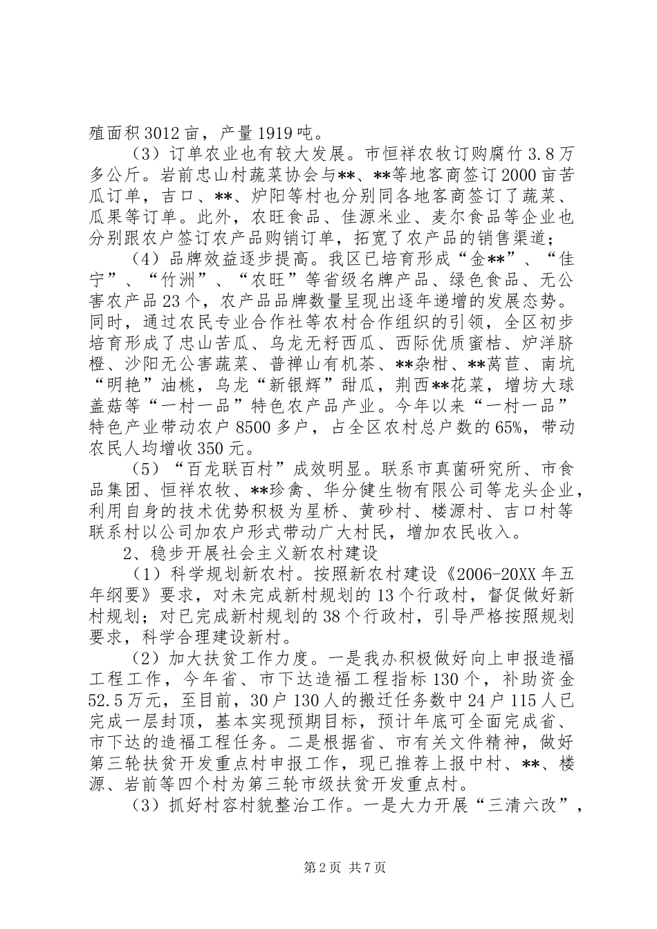 农办工作总结及工作思路_第2页