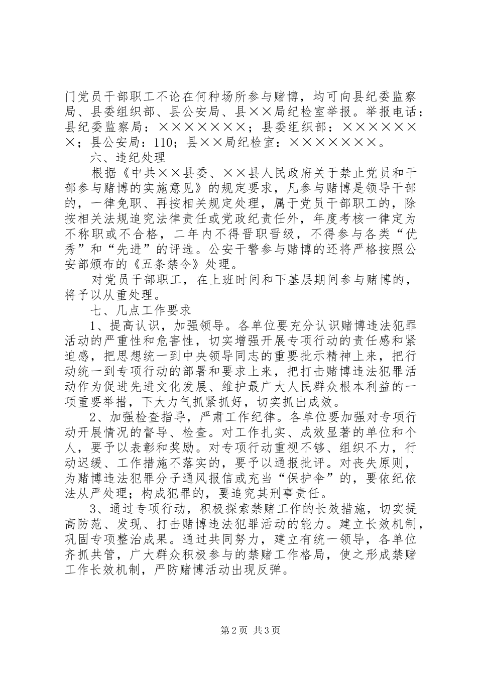 局关于禁止党员和干部参与赌博_第2页