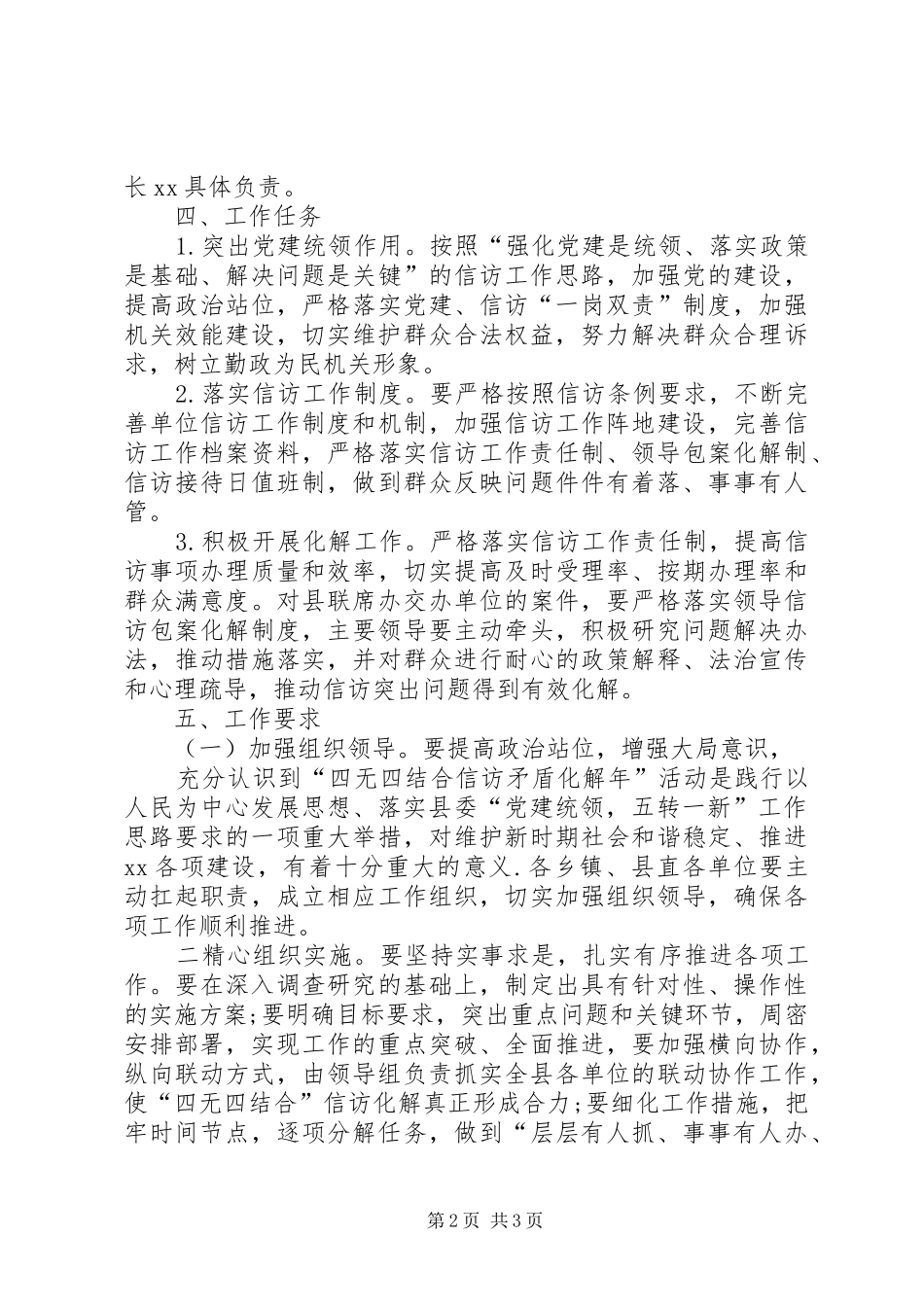局关于开展信访矛盾化解年活动实施方案_第2页