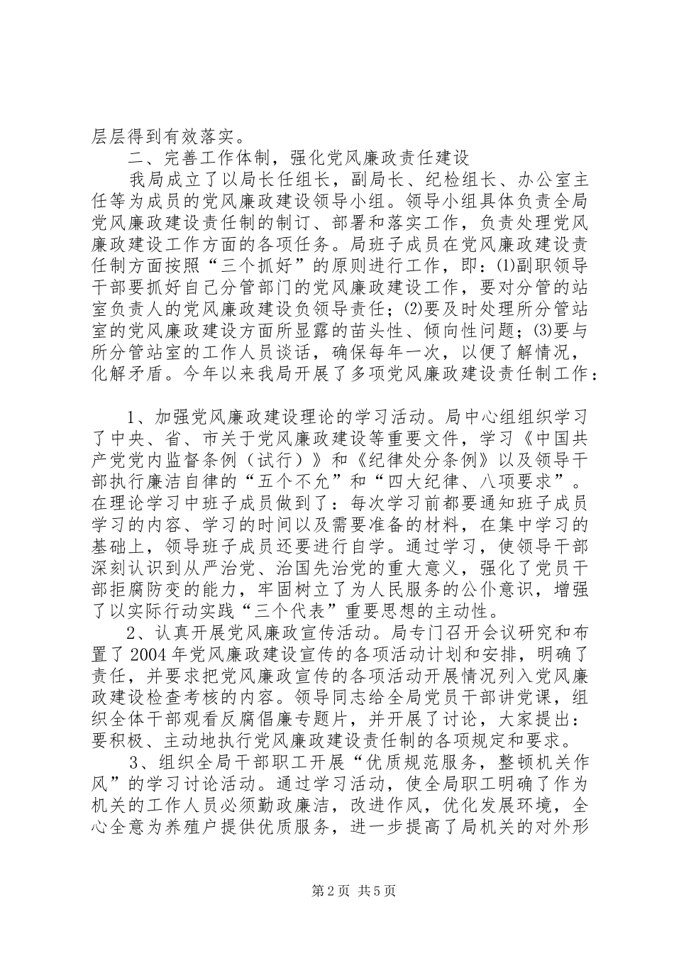 局关于落实党风廉政责任制的工作报告社会责任审核报告_第2页