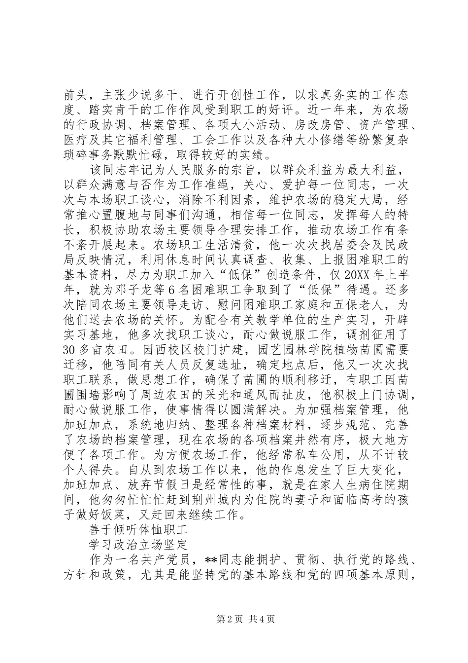 农场办公室主任模范共产党员先进事迹材料_第2页