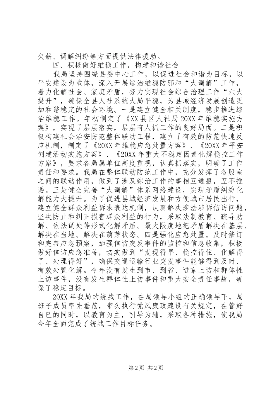 局关于统战工作考核任务完成情况的自查报告_第2页