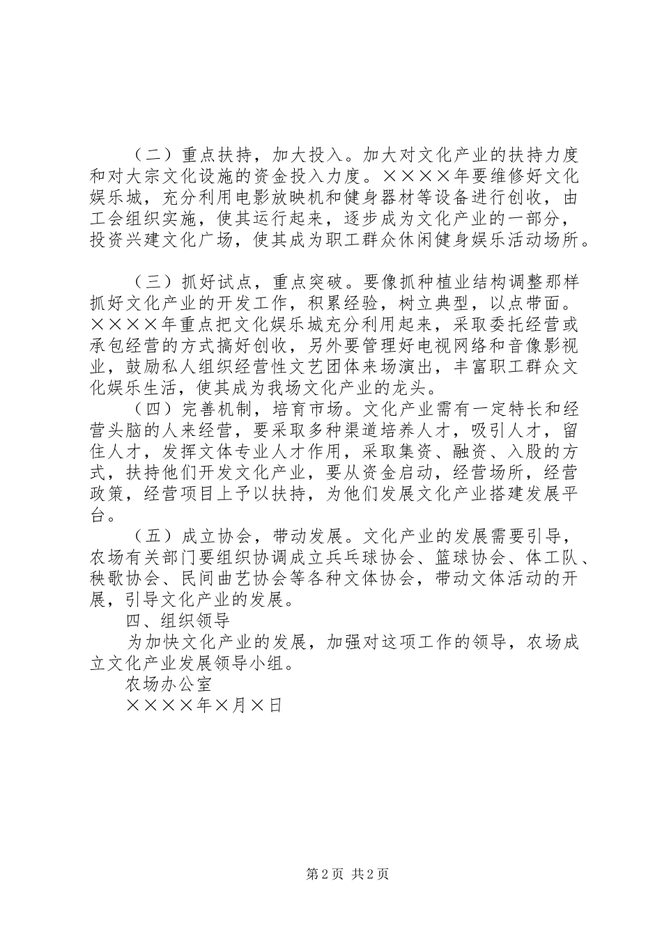 农场发展文化产业实施方案_第2页