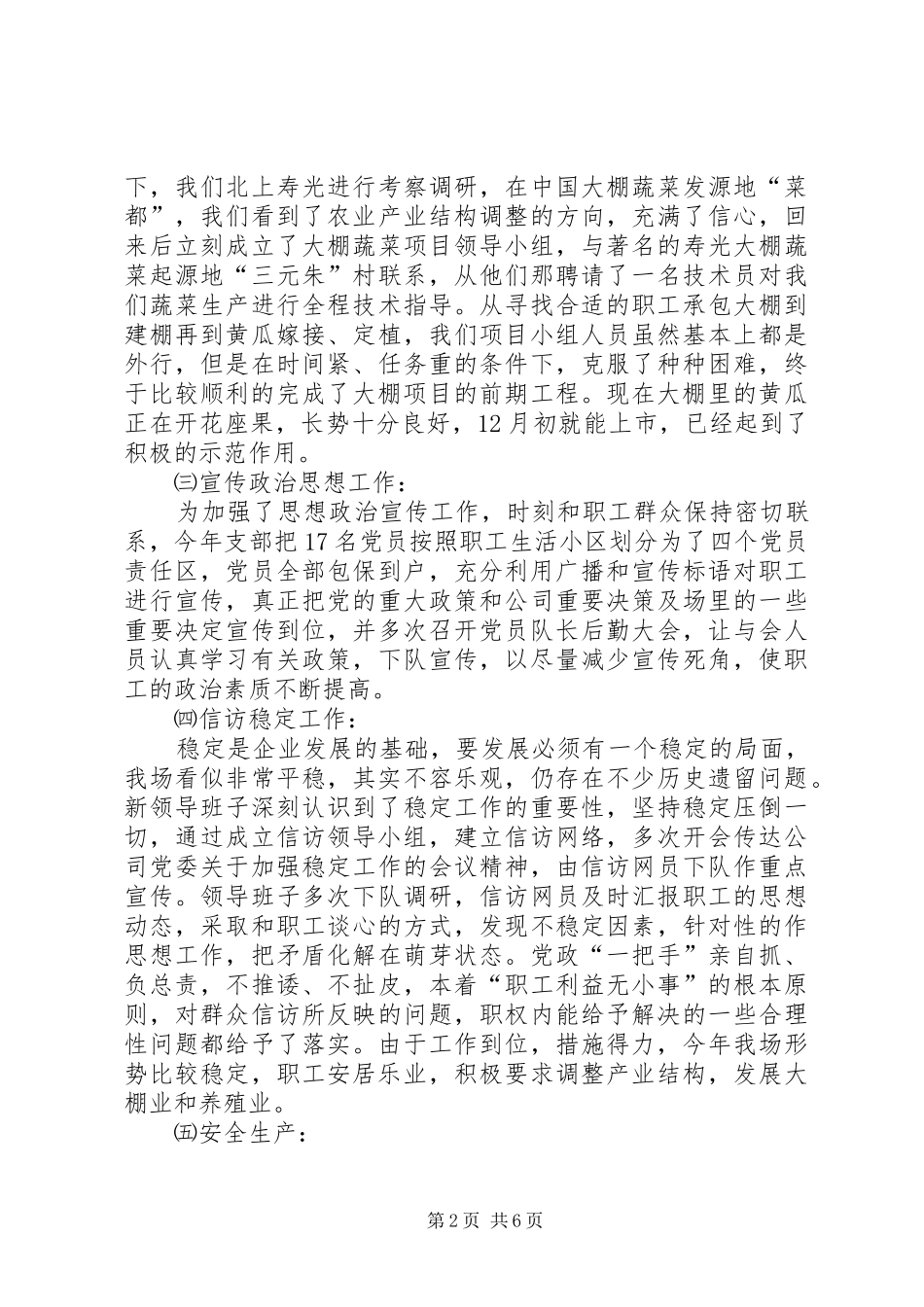 农场工作总结农场工作总结及发展思路_第2页