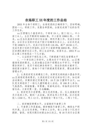 农场职工年度的工作总结