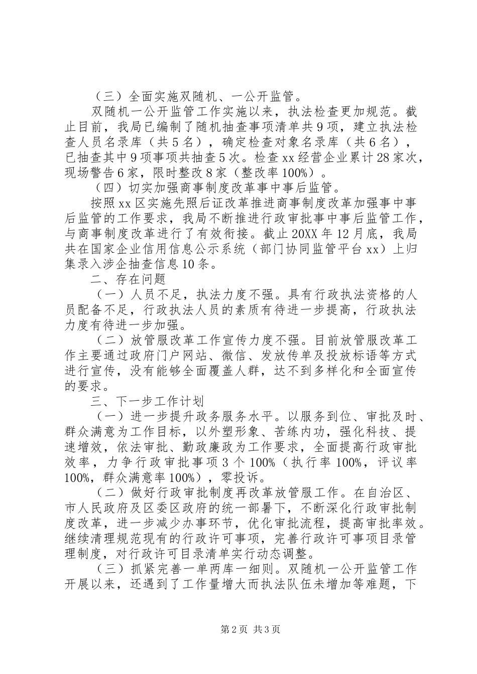局贯彻落实放管服改革重点任务情况汇报_第2页