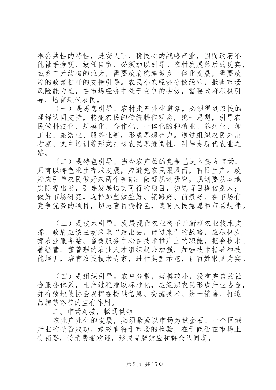 农村城镇化的内涵及意义五篇范文_第2页