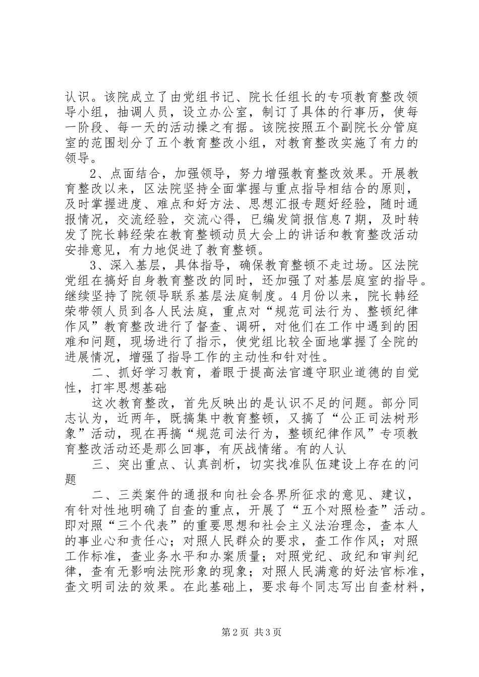 局规范司法行为对照检查材料篇_第2页