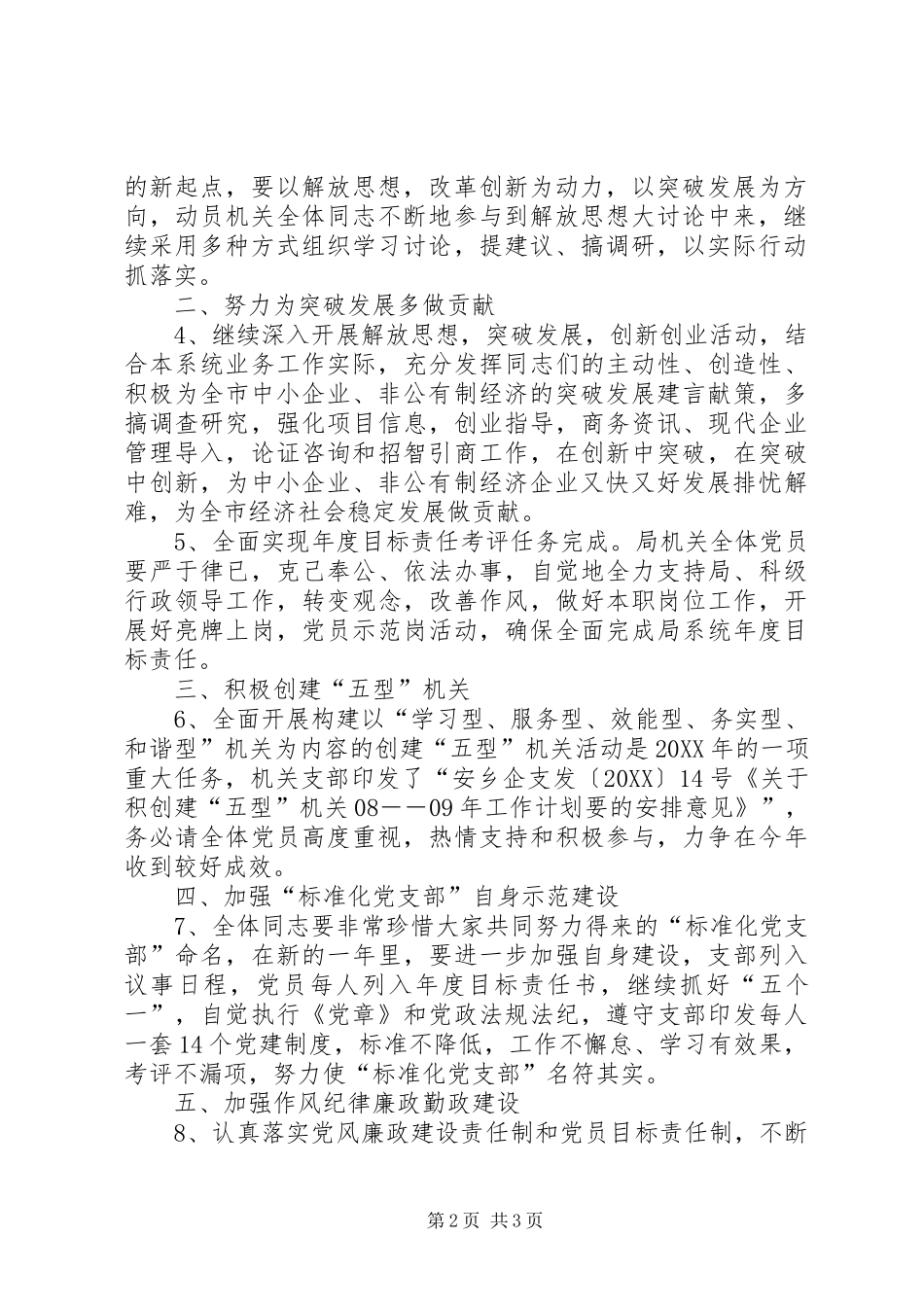 局机关党建工作计划结尾_第2页