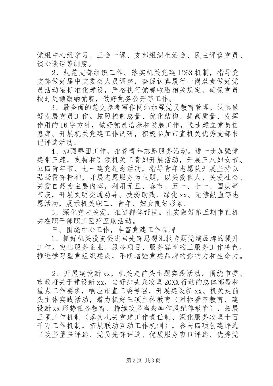 局机关党建工作要点_第2页