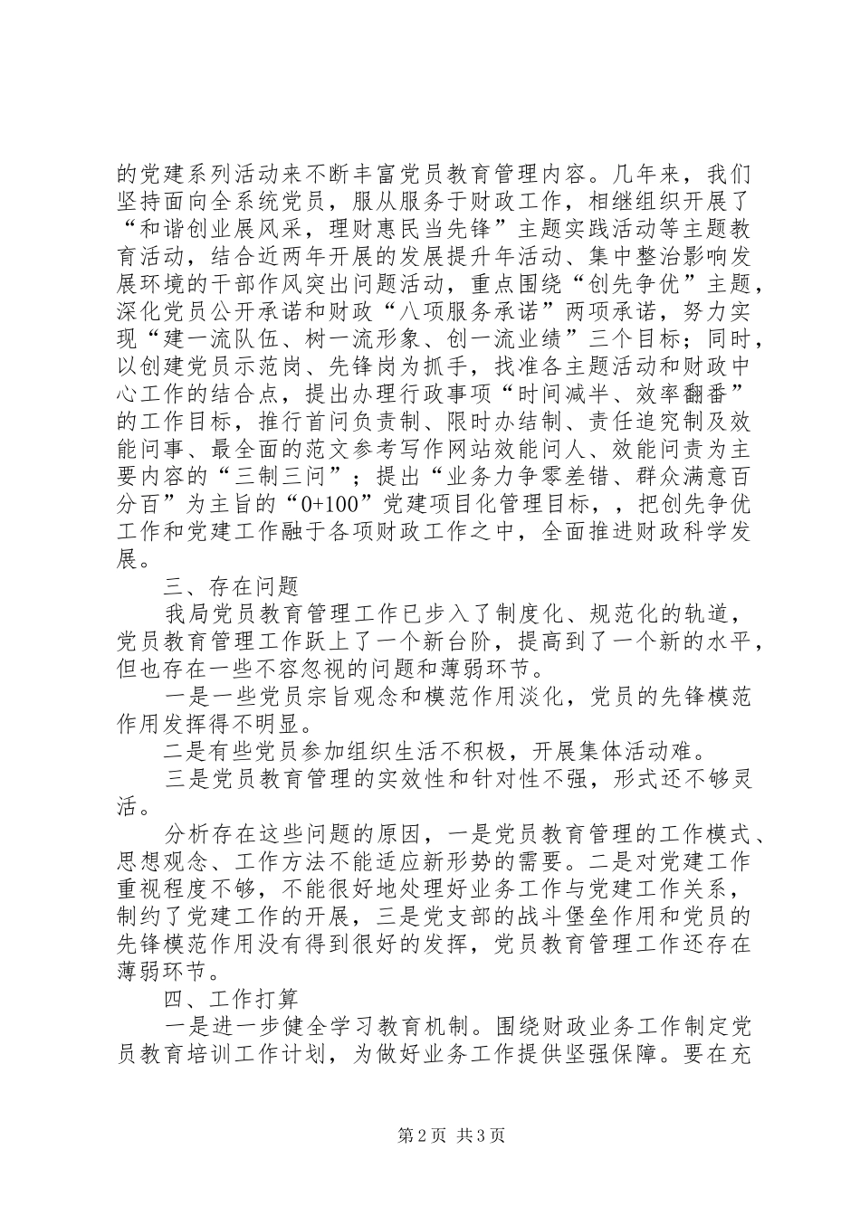 局机关党员年度培训情况工作汇报_第2页