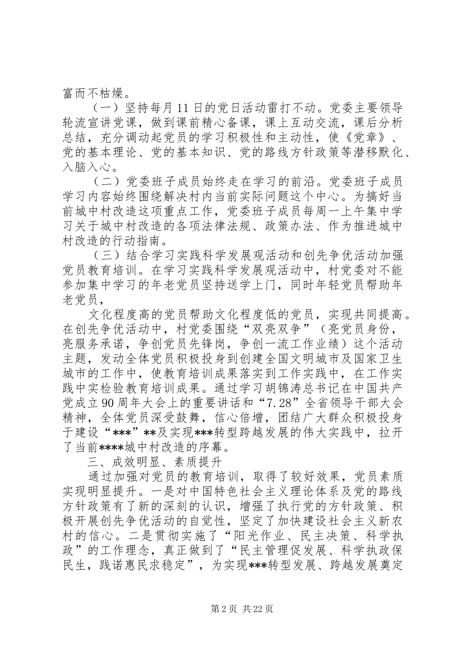农村党员教育培训工作总结合集_第2页
