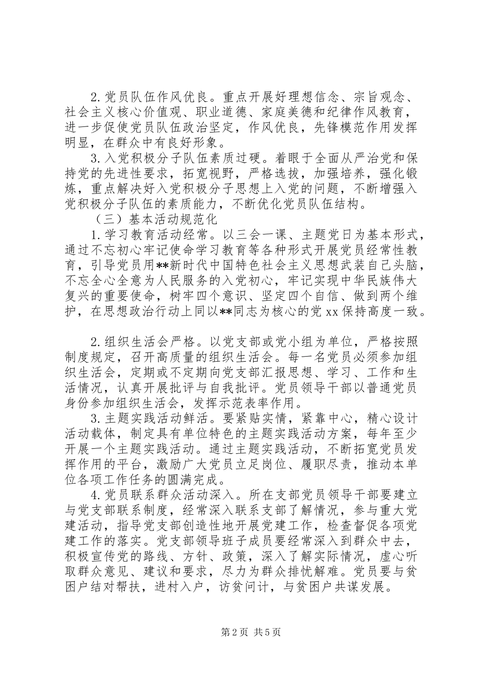 局机关党支部工作计划机关通用_第2页