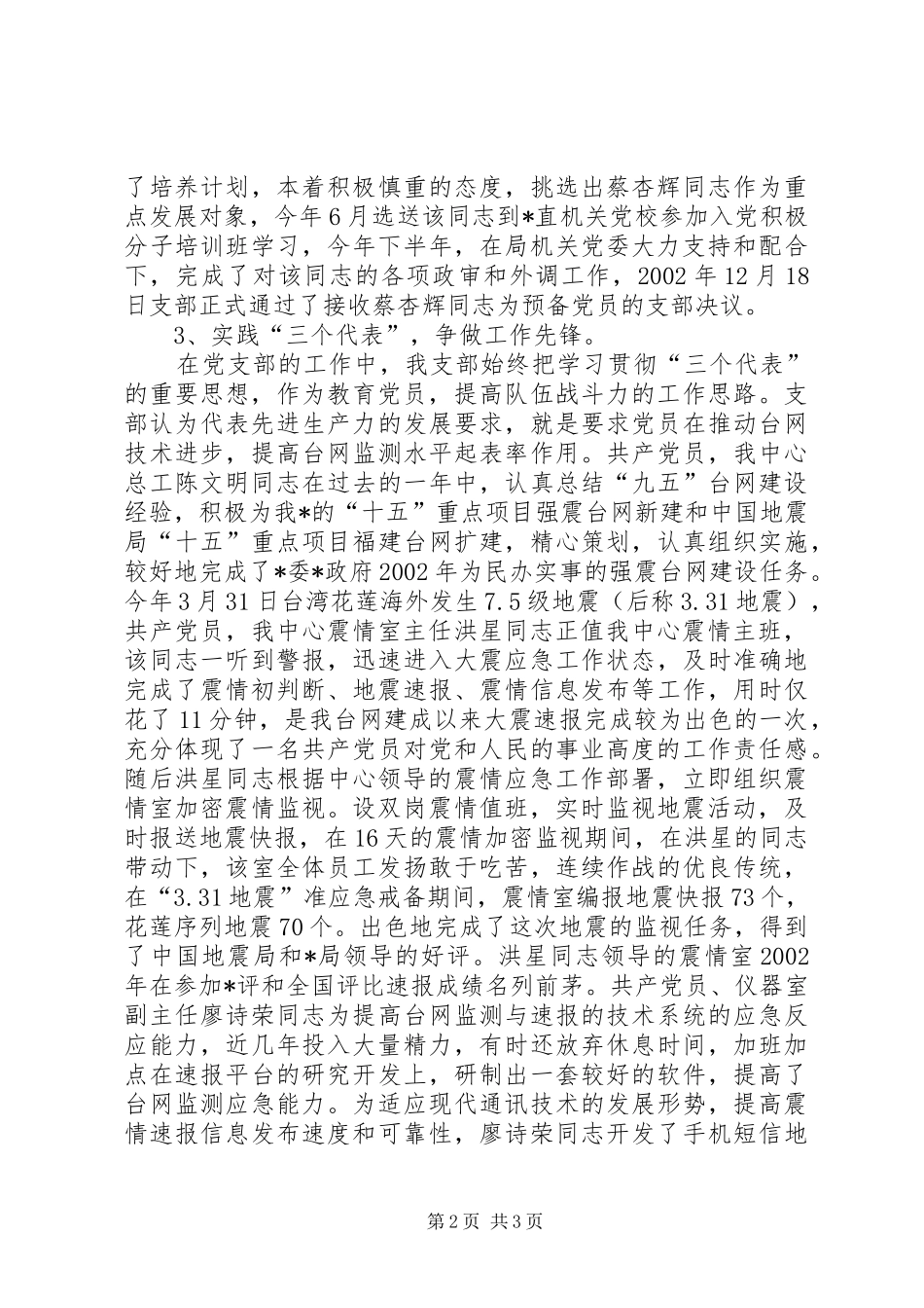 局机关党支部工作总结_第2页