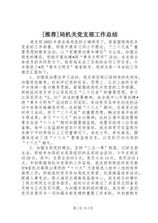 局机关党支部工作总结