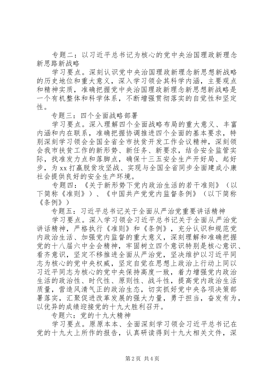 局机关干部职工理论学习计划_第2页