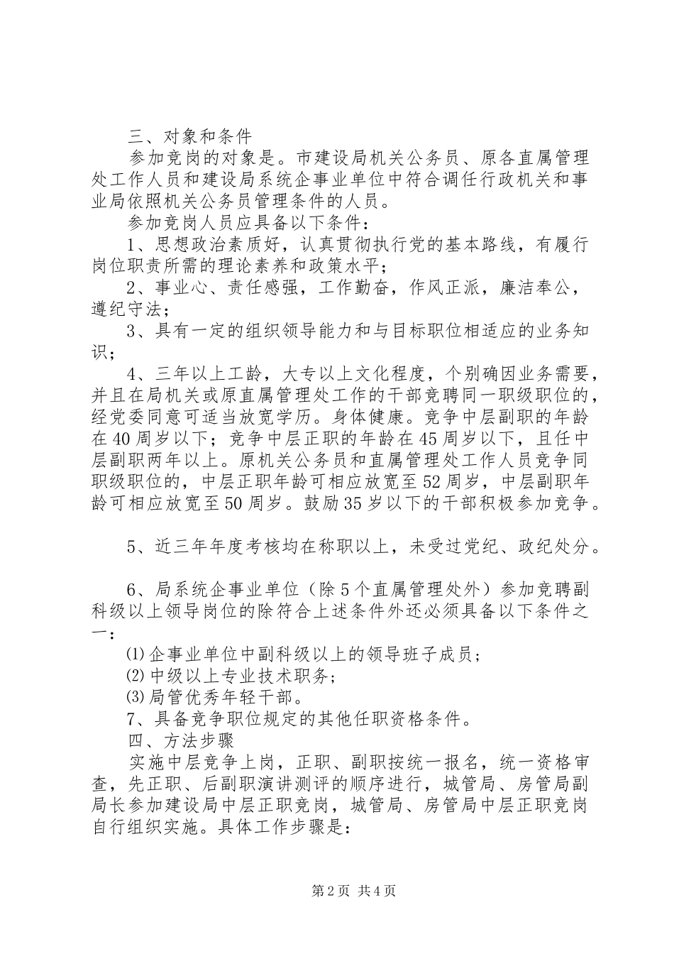 局机关公务员中层职位竞争上岗的实施方案_第2页