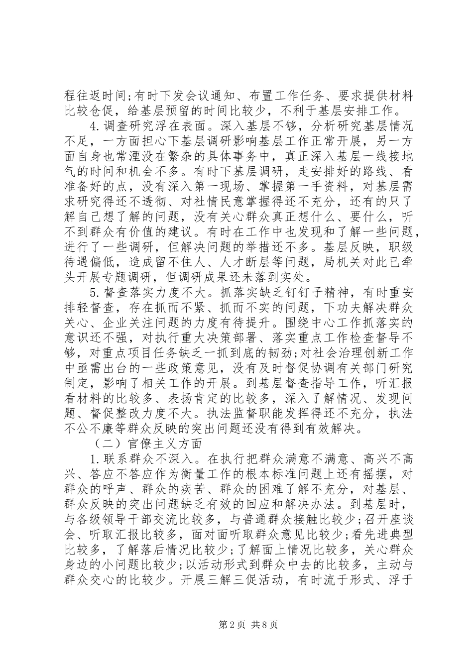 局机关领导班子对照检查材料_第2页
