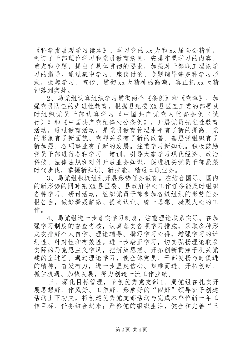 局机关年度党建工作总结_第2页